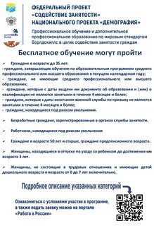 Содействие занятости федеральный проект обучение