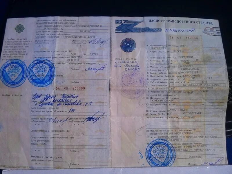 Птс прадо 150. Птс автомобиля 1991 года. Птс 2112. Птс ниссан датсун. Г н в птс.