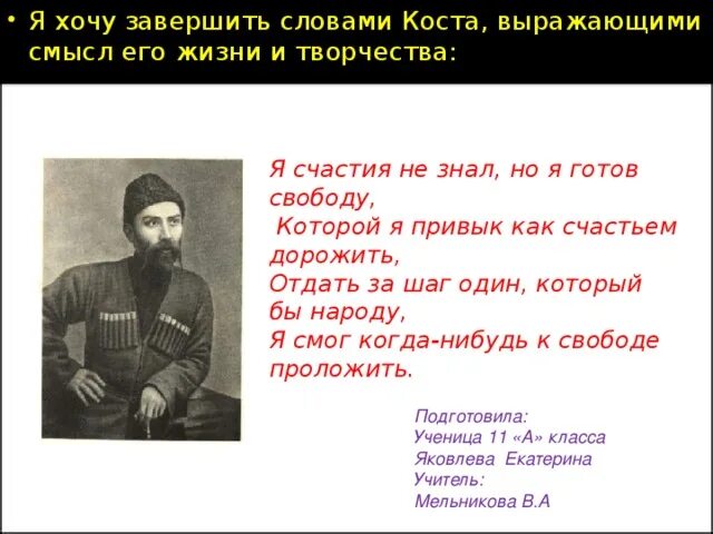 Поэзия народов россии страницы жизни поэта хетагурова. Ирон Хетагуров Коста. Короткие стихи Коста Хетагурова. Стихи Коста Хетагурова для детей. Коста Хетагурова стихи Коста Хетагурова.