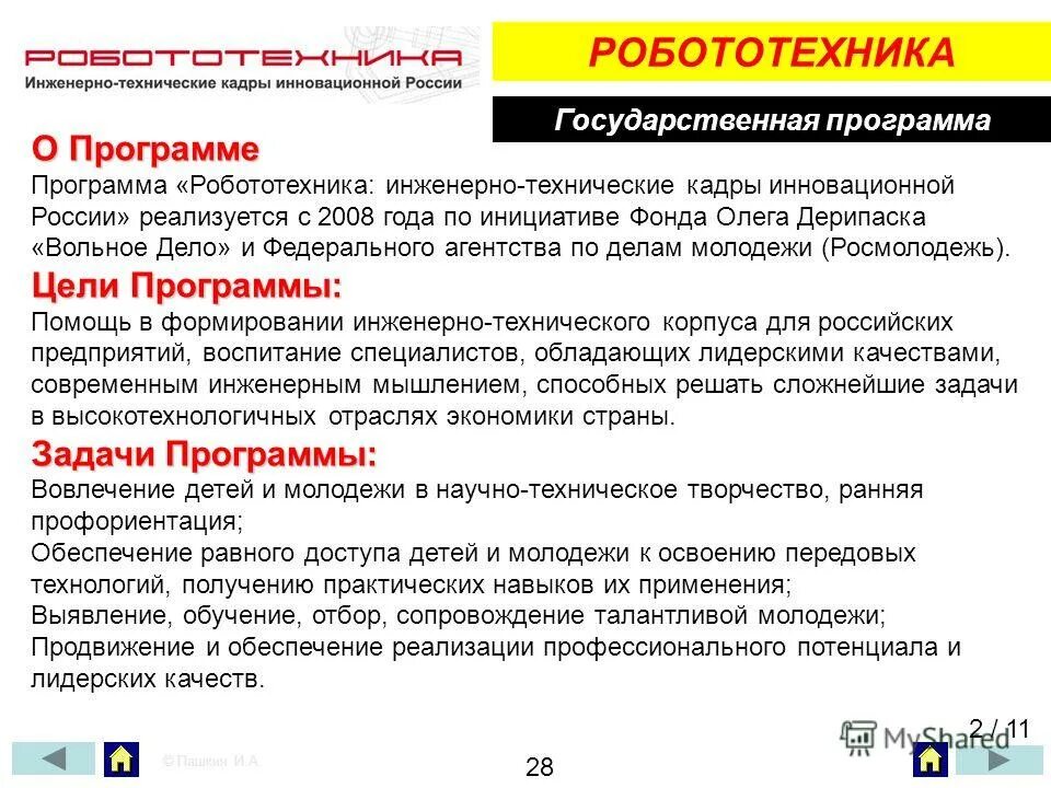 Робототехника цели задачи. Робототехника цели и задачи в доу. Робототехника цели задачи. Проект робототехника цели и задачи. Робот на тросах.