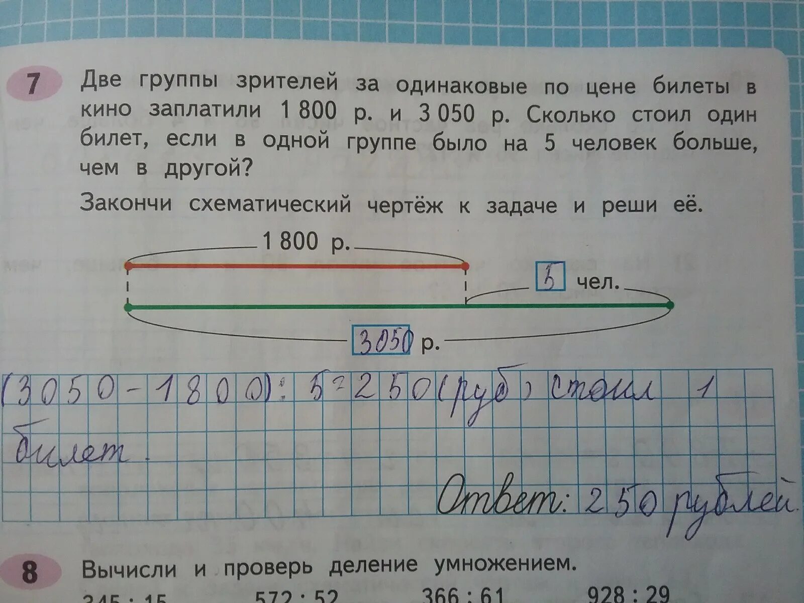 Брат помог решить задачу. Две группы зрителей. две группы зрителей за одинаковые. две группы зрителей за одинаковые по цене билеты. у двух братьев машинок было поровну старший.