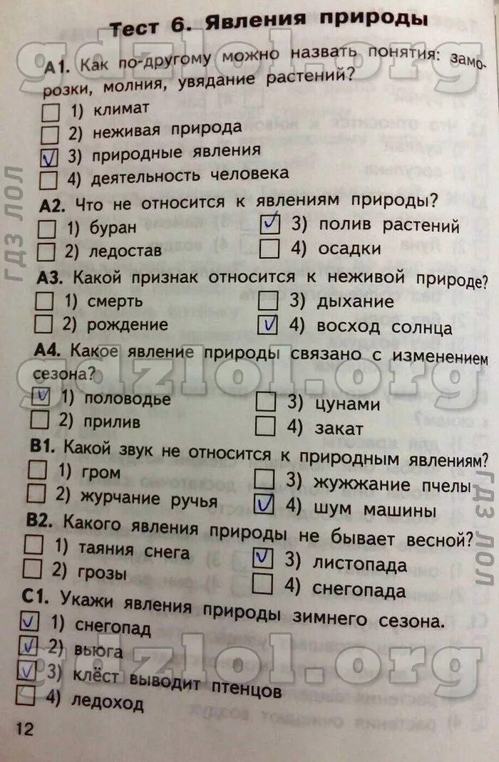 Тест по окружающему яценко