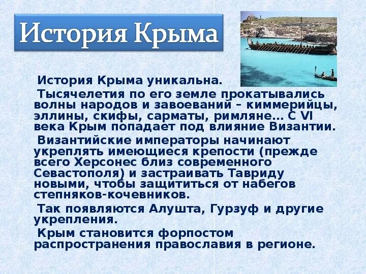 Крым и россия единая судьба. Крым Россия классный час. Воссоединение Крыма с Россией презентация. Крым и Россия презентация. Воссоединение Крыма с Россией классный час.