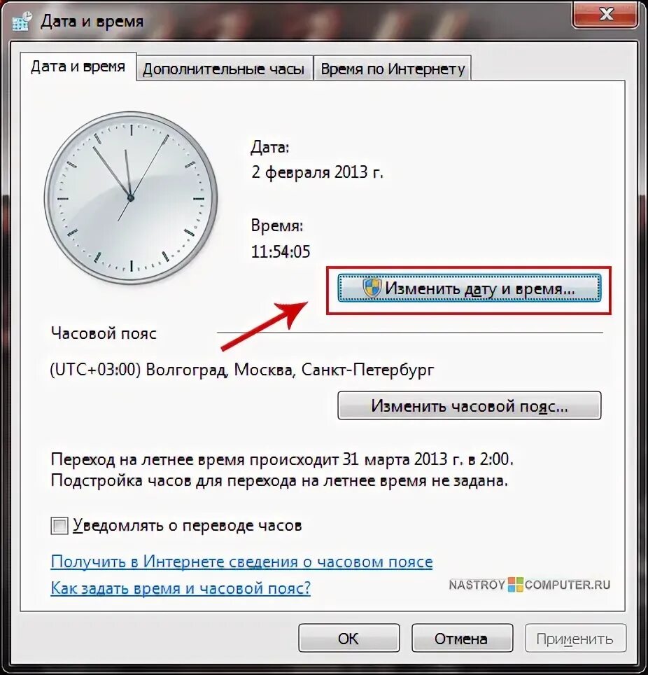 Как установить время на станции. Как установить часовой пояс. Настройка даты и времени на компьютере. Как исправить время. Как настроить часы на компе.