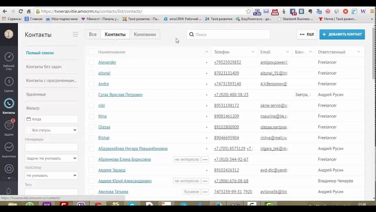 Amocrm filter. Amocrm панель. списки amocrm. дубли срм. amocrm как удалить компанию.