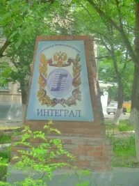 Интеграл георгиевск