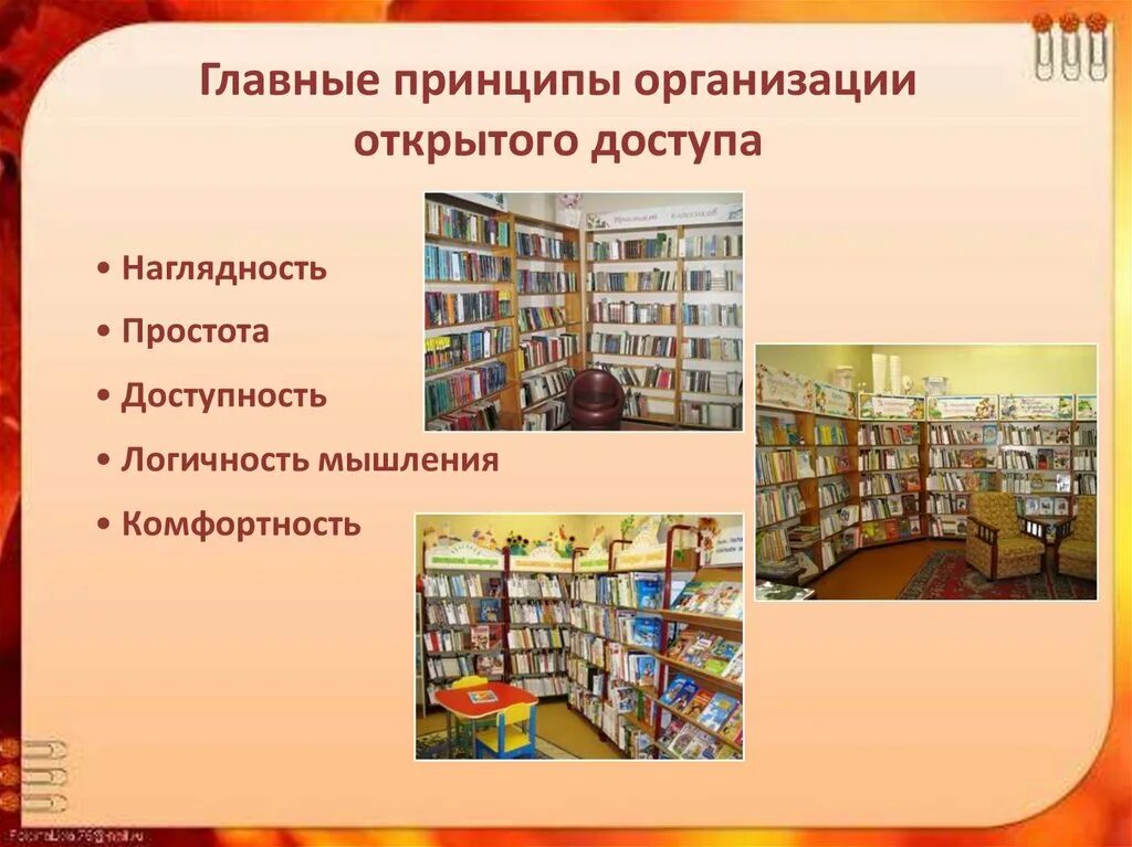 Библиотечный урок знакомство с библиотекой