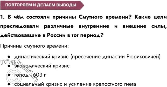 Повторяем и делаем выводы история 8 класс