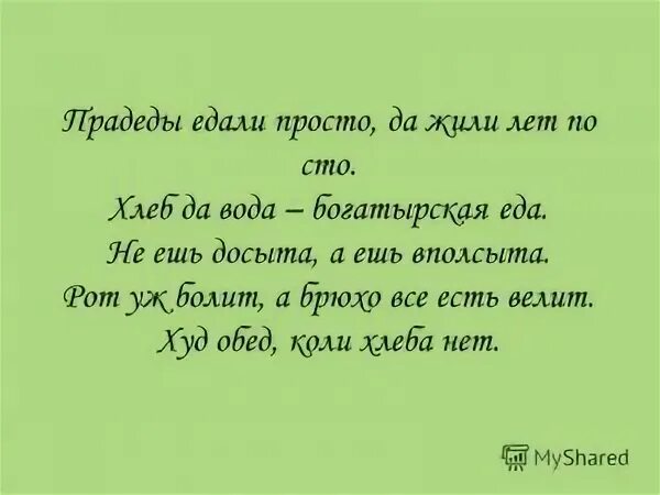 Досыта