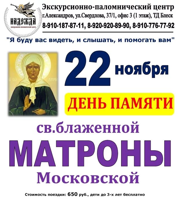 22 ноября 2016 г. 22 Ноября Матрона Московская. 22 Ноября день памяти Святой Матронушки. 22 Ноября день рождения Матроны Московской. День памяти Святой Матроны Московской 22 ноября.