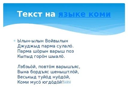 Коми песни на коми языке