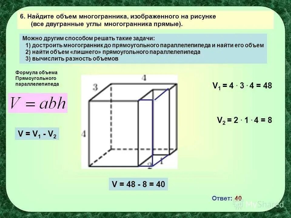 Где высота параллелепипеда. Формула объёма многогранника прямоугольного параллелепипеда. Объем многогранника формула параллелепипеда. Формулы объема Куба прямоугольного параллелепипеда Призмы цилиндра. Прямоугольник параллелепипед вычисление объема.