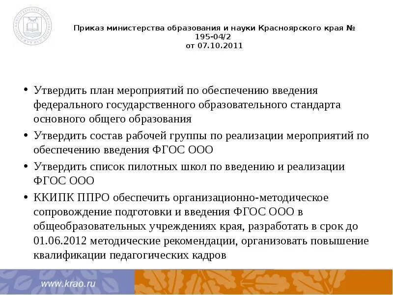 Приказ министерства образования 2017 года. Приказ Министерства общего образования. Утвердить состав рабочей группы. Ответ Министерства образования Красноярского края.