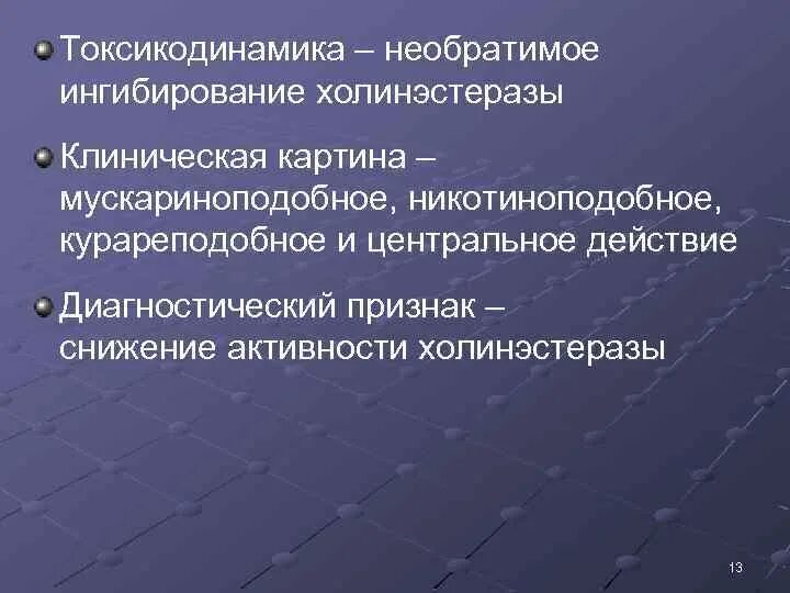 Ингибиторы холинэстеразы центрального действия. Необратимые ингибиторы холинэстеразы. Ингибирование холинэстеразы.