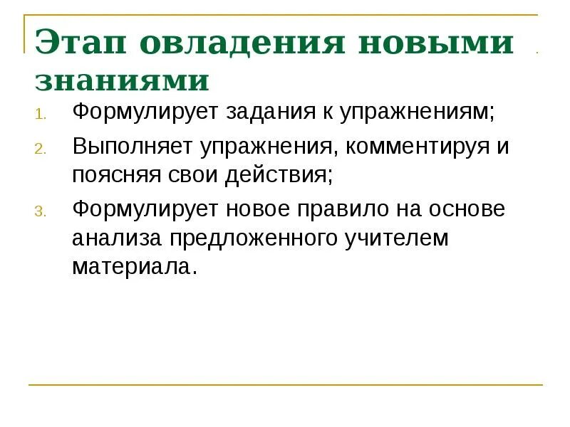 Этапы освоения знания. Этапы овладения знаниями. Этапы овладения знаниями в педагогике. Этапы овладения новыми знаниями схема. Основные этапы овладения зун.