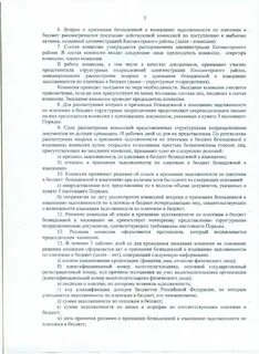 Безнадежная к взысканию задолженность