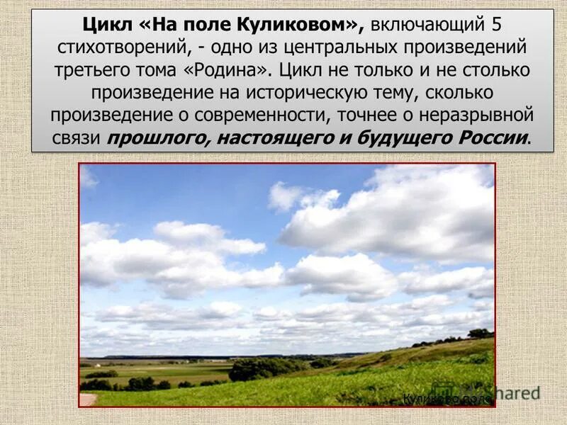 Блок поле куликово стихотворение. Образ кобылицы на поле куликовом. Куликово поле стихотворение. Цикл на поле куликовом блок. Блок куликово поле стих.