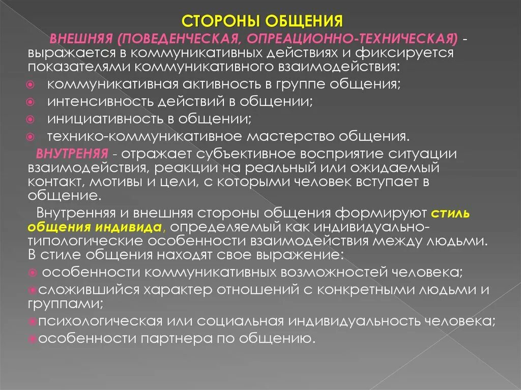 Функции коммуникативного воздействия. Индикаторы культуры коммуникативного взаимодействия. интенсивность общения это. внешняя сторона выражается в коммуникативных действий. интенсивность коммуникации.