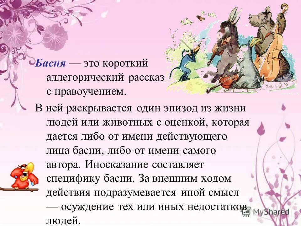 басня это короткий рассказ. басня ивана андреевича крылова квартет. крылов иван андреевич "басни". крылов иван андреевич басни персонажи. басня в лицах.