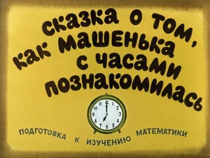 Диафильм сказка