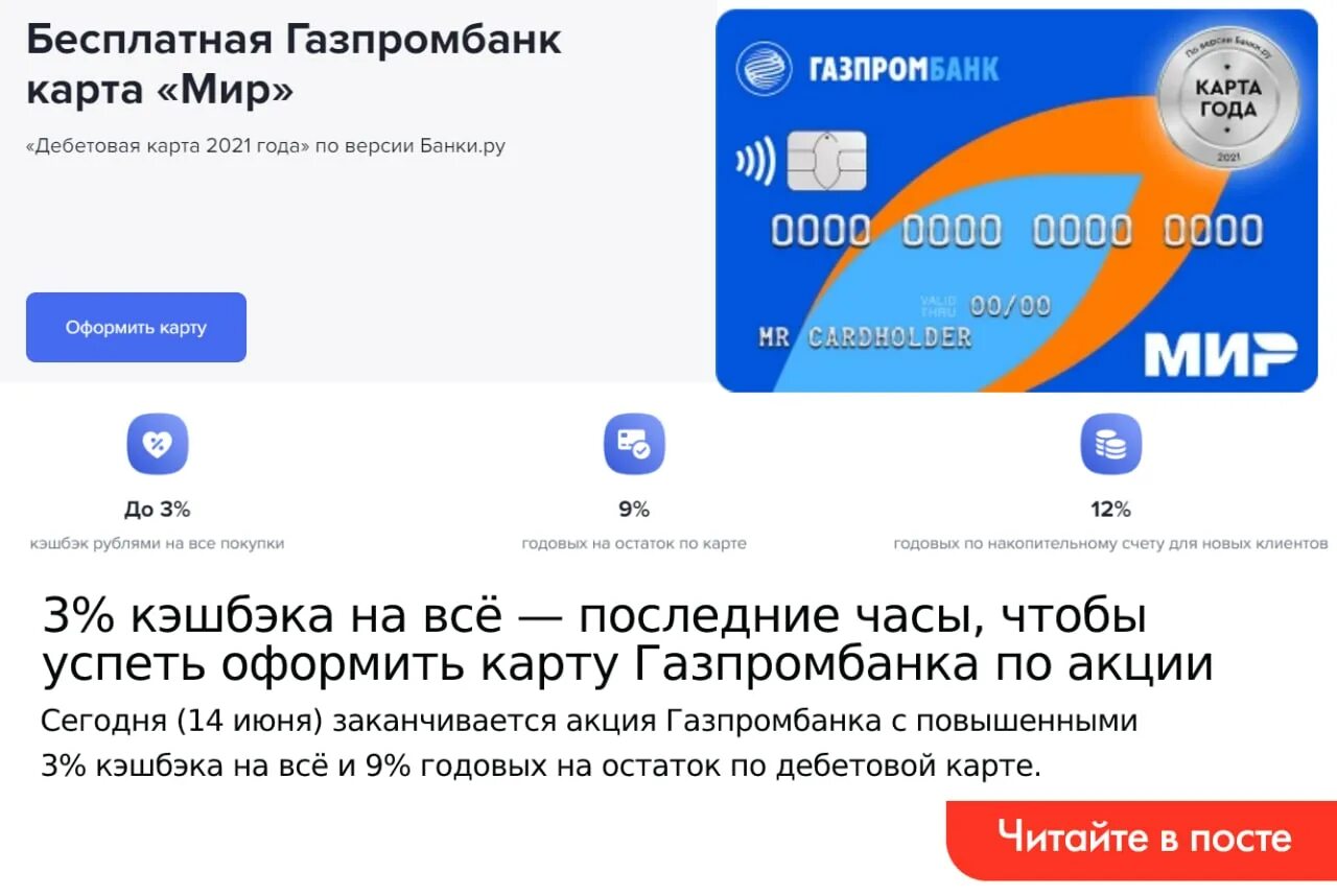 Карта газпромбанка 25 кэшбэк. Карта Газпромбанка с кэшбэком. Газпромбанк акции. Газпромбанк кредитная карта. Рекламные акции Газпромбанка.