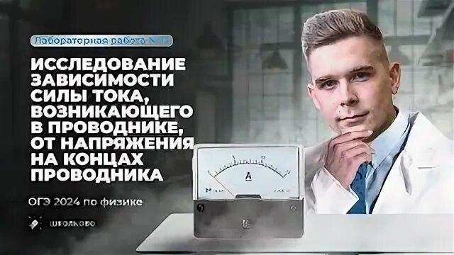 Лабораторные работы огэ физика 2024