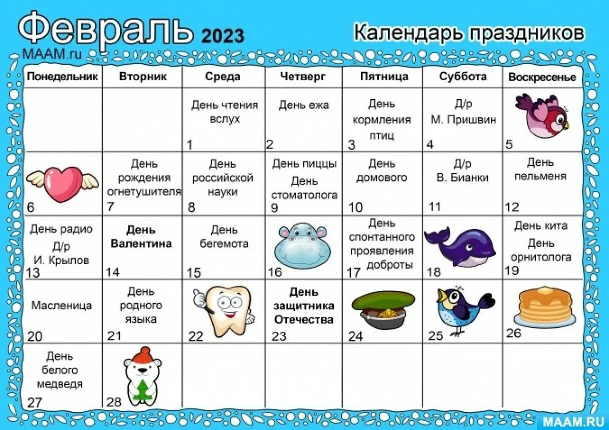 Календарь праздников в детском саду ноябрь 2025. Календарь праздников в детском саду. календарь праздников для детей дошкольного возраста. календарь праздников на февраль в детском саду. праздники в декабре календарь для доу.