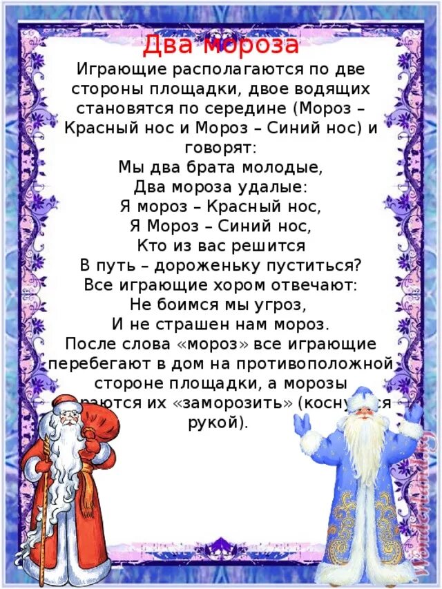 подвижная игра два мороза. подвижная игра два мороза цель. народная игра два мороза. игры народов россии. игра два мороза.