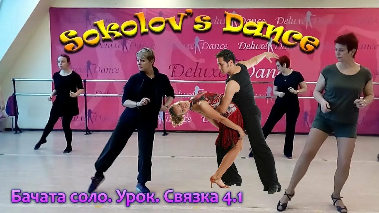 Бачата танец видео уроки. Бачата соло. бачата танец соло. бачата соло фото. обучение бачата соло.