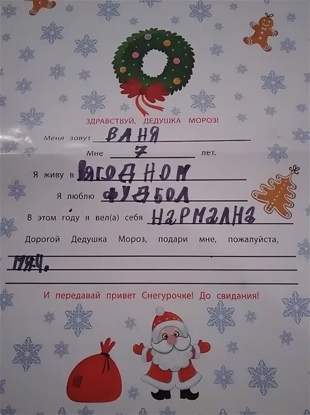 Письмо деду морозу привет дедуль лет двадцать. Здравствуй, дедушка мороз!. здравствуй дедушка мороз меня зовут. здравствуй дорогой дедушка мороз. здравствуй дедушка мороз письмо.