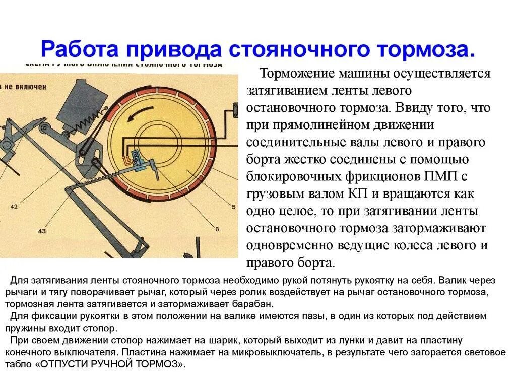 Электромеханический стояночный тормоз. Устройство и работа стояночного тормоза. 2. Стояночная тормозная система. Принцип действия стояночного тормоза. Устройство электронного ручного тормоза.