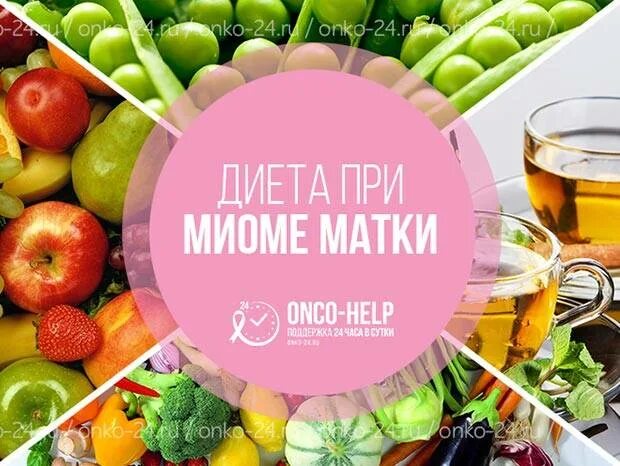 Что кушать после удаления матки