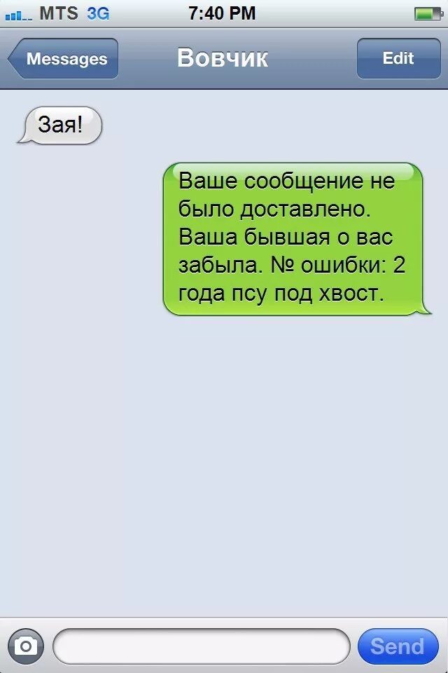 Утр смс прикольные. Смешные смс. Прикольные сообщения. Сообщения от бывших. Смешные смс переписки.