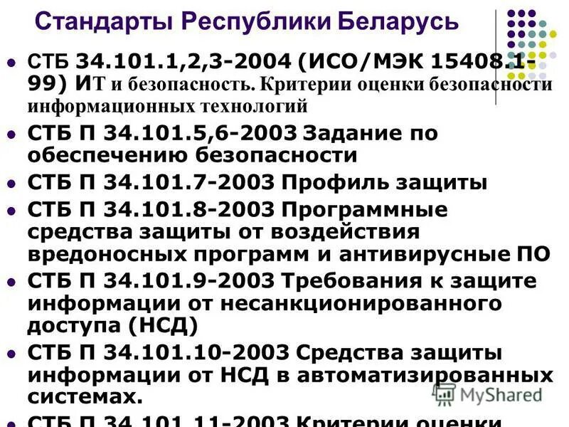 Государственный стандарт. Стандарты рб. Государственные стандарты республики беларусь. Государственный стандарт. Стандарты рб.
