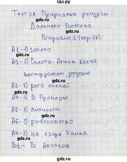 Жижина география 8 класс контрольно измерительные материалы
