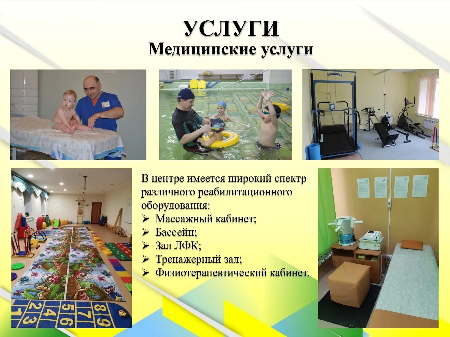 Центр реабилитации инвалидов брянск. Реабилитационный центр для детей. центр для инвалидов. многопрофильный реабилитационный центр. нижневартовск реабилитационный центр.