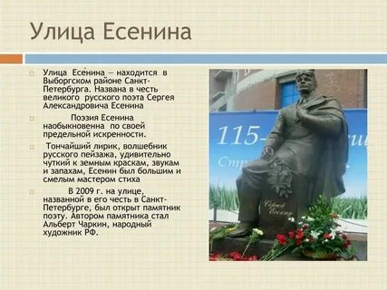 Ул имени сергея есенина 102