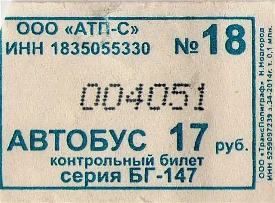 Билет на общественный транспорт. Билет асу экспресс. Билет на автобус. Борис билет логотип. Проездной в маршрутке.