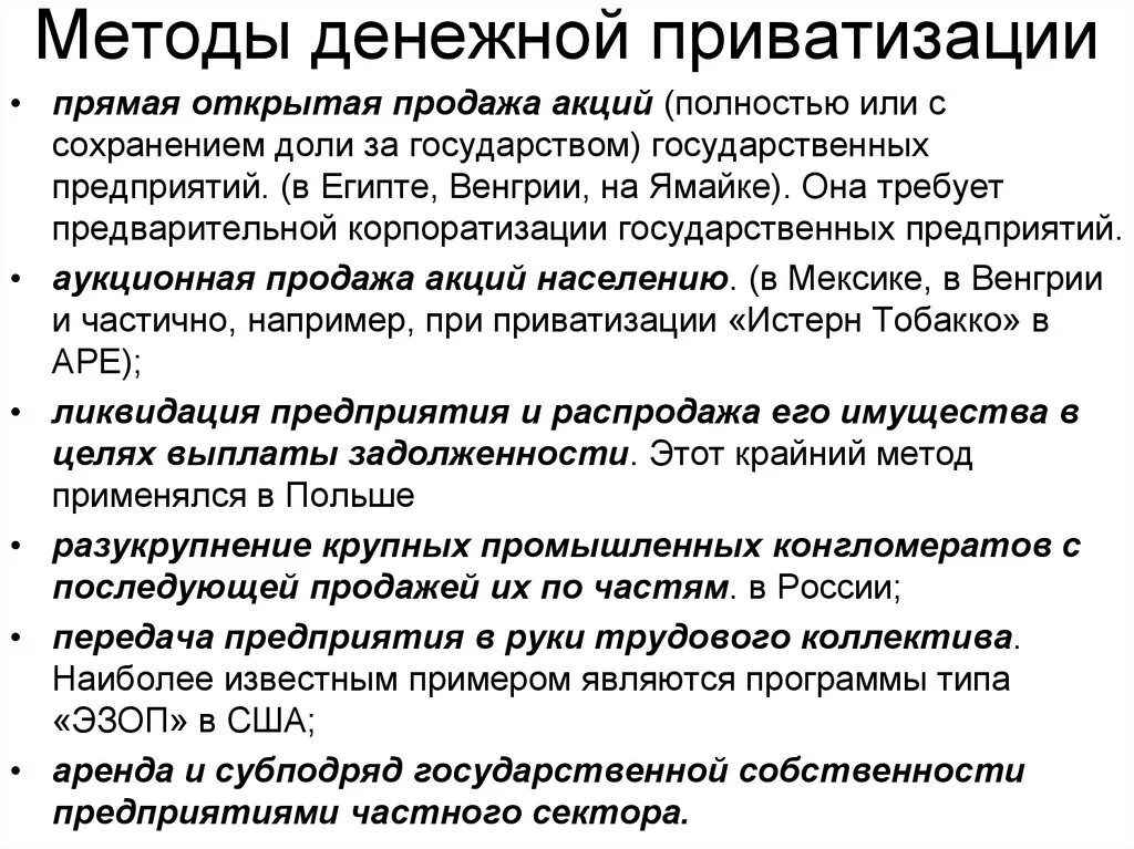Примеры приватизации в россии Приватизация в рф презентация, доклад