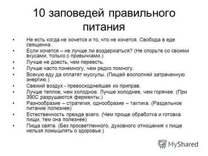 10 заповедей жизни
