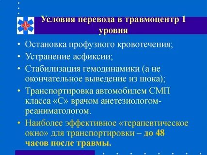Условия перевод