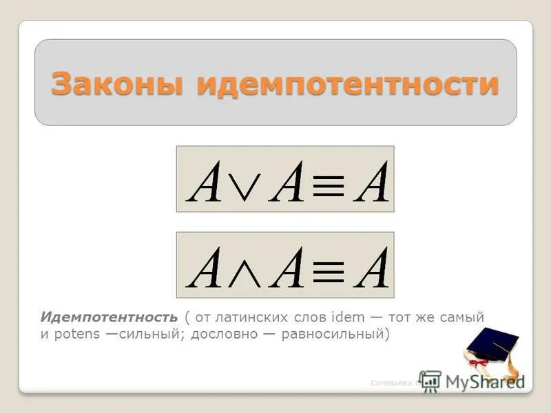 Что такое идемпотентность. Что такое идемпотентность