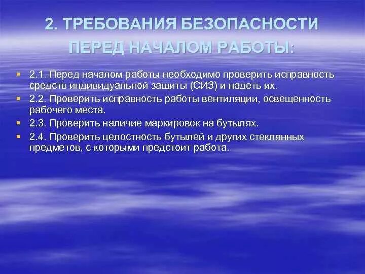 Необходимо удостовериться. Требования безопасности перед началом работы. осмотр оборудования перед началом работы. перед началом работы необходимо. что нужно проверить перед началом работы.