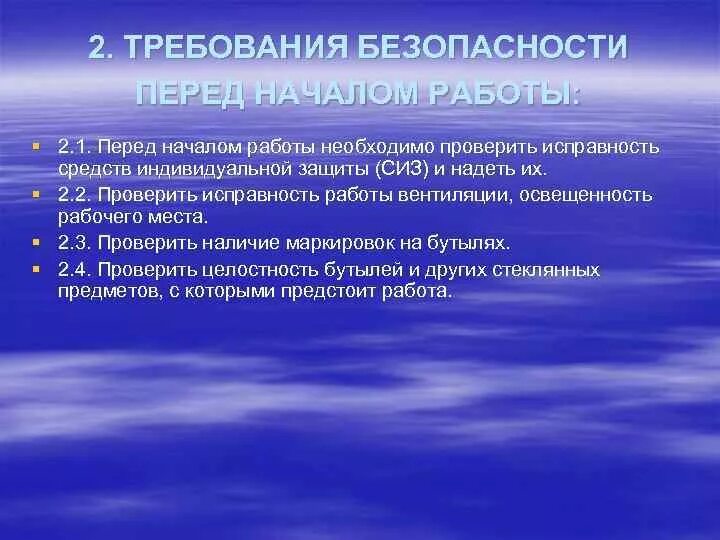 Перед началом работы следует проверить. Требования безопасности перед началом работы. Осмотр оборудования перед началом работы. Перед началом работы необходимо. Что нужно проверить перед началом работы.