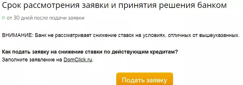 Снизить процентную ставку по ипотеке в сбербанке. Ставки на ипотеку в 2020. Снижение ставки по ипотеке сбербанк. Снизить процентную ставку по ипотеке в сбербанке. Домклик снижение процента по ипотеке.
