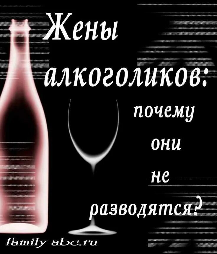 Муж пьет разводиться. Муж алкоголик. Алкоголизм мужа. Муж алкаш. Муж пьяница.