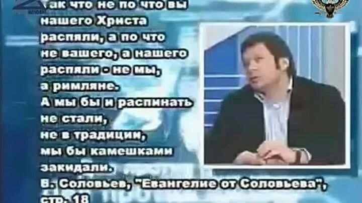 Соловьев ненавижу. Соловьев Евангелия. Евангелия от Соловьева. Камешками закидали Евангелие от Соловьева.