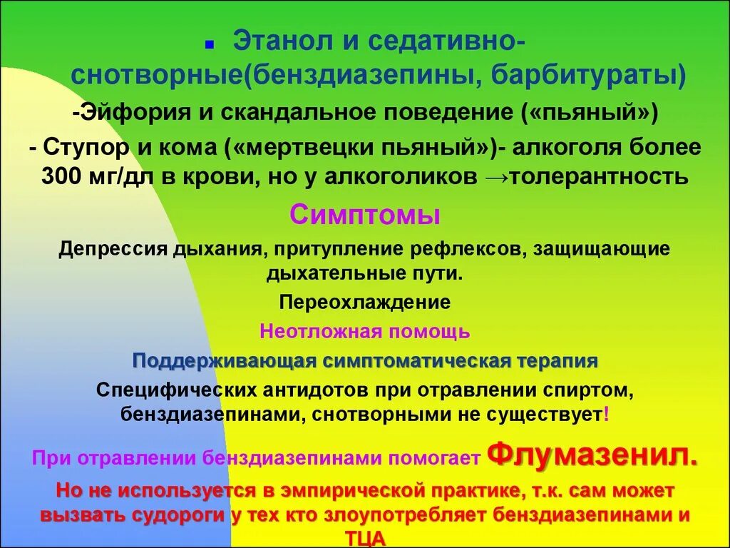 Антидот при отравлении парацетамолом. Антидоты при отравлении снотворными. антидон снотворным ср5дств. симптомы при отравлении снотворными средствами. галантамин антидот при отравлении.