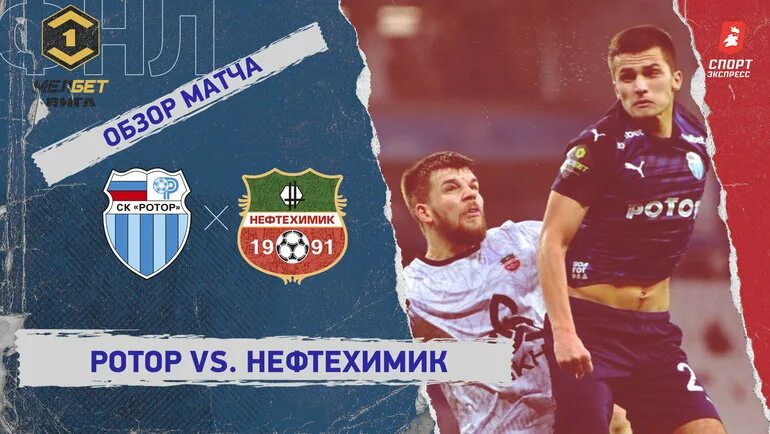 Ска энергия 2012 2013. Мяч фнл 2019-20. Фнл нефтехимик ротор. Фнл нефтехимик ротор. Фнл нефтехимик ротор.