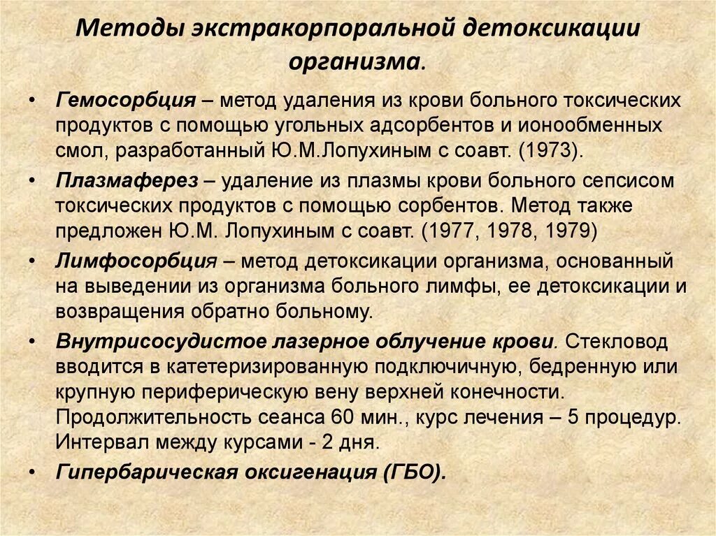 Наиболее эффективным методом лечения является. Экстракорпоральные методы детоксикации. Методы экстракорпоральной детоксикации организма.. Методы искусственной детоксикации. Эфферентные методы детоксикации.